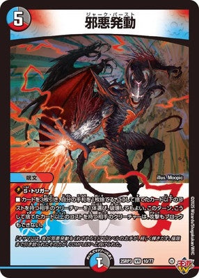 Duel Masters - DM25-RP3 10/77 Jerk Burst [Rank:A]