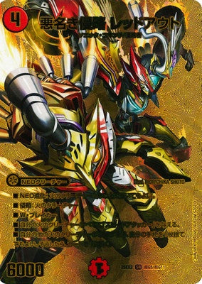 Duel Masters - DM25-EX2 超G5/超G11 Redout, Infamous Invasion [Rank:A]