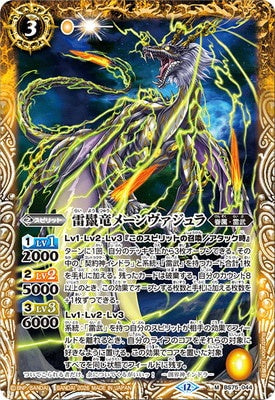Battle Spirits - The ThunderManeDragon Manevajra [Rank:A]