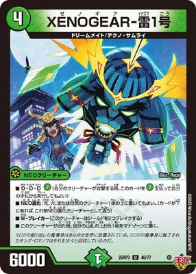 Duel Masters - DM25-RP3 48/77 XENOGEAR-Inazuma 1 [Rank:A]