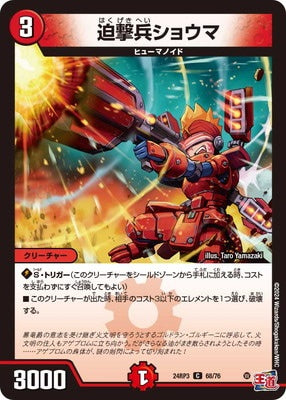 Duel Masters - DM24-RP3 68/76 Shouma, Artillery Warrior [Rank:A]