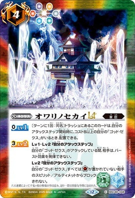 Battle Spirits - The World of Owari LT [Rank:A]