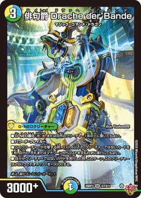 Duel Masters - DM25-RP3 S7/S11 Drache der'Bande, Haiku Duke [Rank:A]