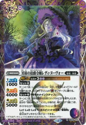 Battle Spirits - Daughter of the Nether Count, Lady Nouveau (SECRET) [Rank:A]