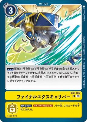 Digimon TCG - EX6-067 Final Excalibur [Rank:A]