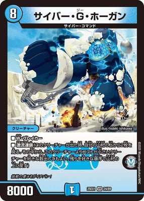 Duel Masters - DM25-EX1 24/89 Cyber G Hogan [Rank:A]