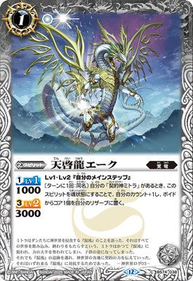 Battle Spirits - The RevelationDragon Ek [Rank:A]