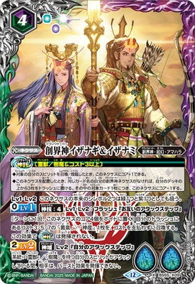 Battle Spirits - Grandwalkers Izanagi & Izanami [Rank:A]