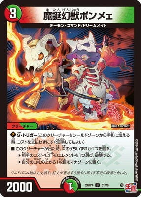 Duel Masters - DM24-RP4 51/76 Malupia, Demon's Birth Riser [Rank:A]