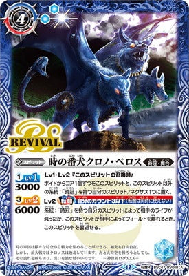 Battle Spirits - The TimeGuardDog Chrono-Beros / The Gap of Time [Rank:A]