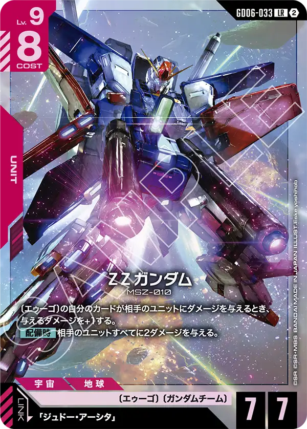 Gundam Card Game - GD06-033 ZZ Gundam [Rank:A]