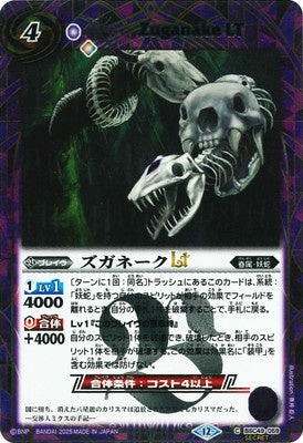 Battle Spirits - Zuganake LT (SECRET) [Rank:A]