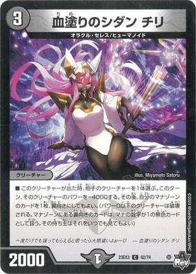 Duel Masters - DM23-EX3 62/74 Chile, Bloody Circle [Rank:A]