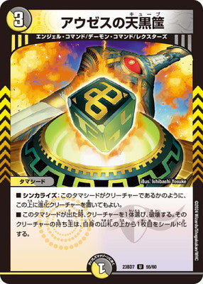 Duel Masters - DM23-BD7 55/60 Auzesu's Cube [Rank:A]