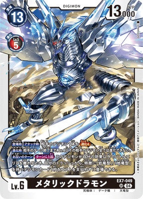 Digimon TCG - EX7-049 Metallicdramon [Rank:A]