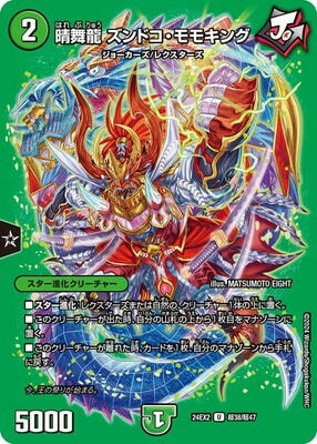 Duel Masters - DM24-EX2 超38/超47 Zundoko Momoking, Harebu Dragon [Rank:A]