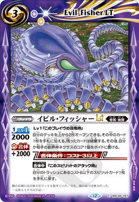 Battle Spirits - Evil-Fisher LT [Rank:A]