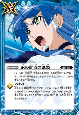 Battle Spirits - Demon Princess of the Beach Group [Rank:A]