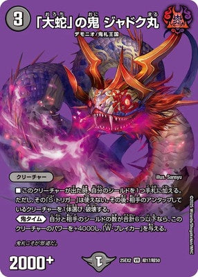 Duel Masters - DM25-EX3 超17/超50 Jyadokumaru, Oni of "Orochi" [Rank:A]