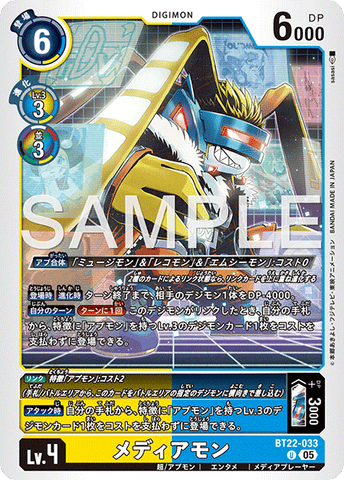 Digimon TCG - BT22-033 Mediamon [Rank:A]