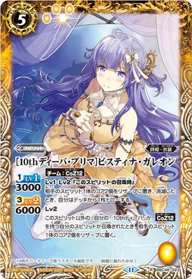 Battle Spirits - ［10th Diva - Prima］Pistina Galeon [Rank:A]