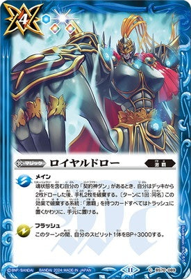 Battle Spirits - Royal Draw [Rank:A]