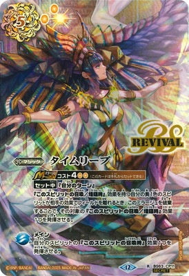 Battle Spirits - Time Leap (Revival) (Parallel) [Rank:A]