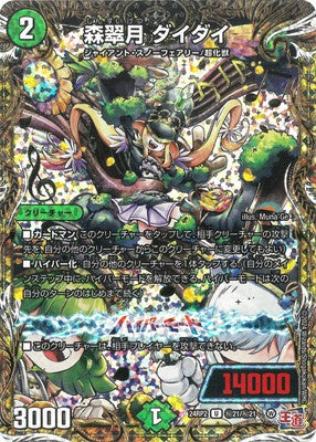 Duel Masters - DM24-RP2 ㊙21/㊙21 Daidai, Forest Green Moon [Rank:A]