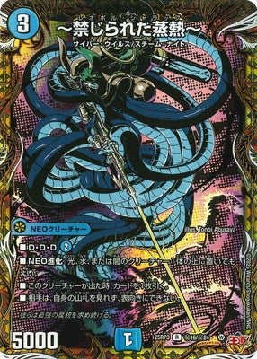 Duel Masters - DM25-RP3 ㊙16/㊙24 Leopol Sharrup [Rank:A]