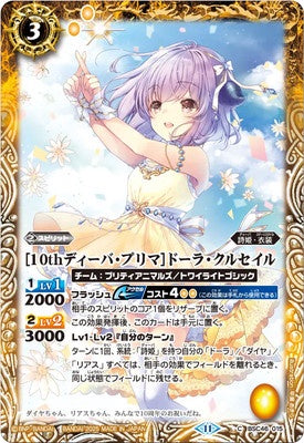 Battle Spirits - ［10th Diva - Prima］Dora Crusair [Rank:A]