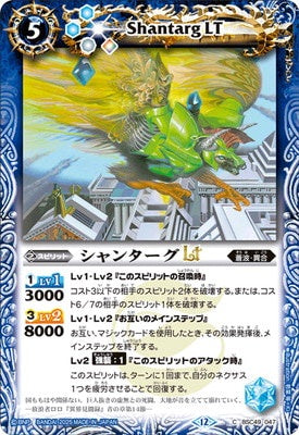 Battle Spirits - Shantarg LT [Rank:A]