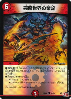 Duel Masters - DM24-EX3 32/80 World Blaze [Rank:A]