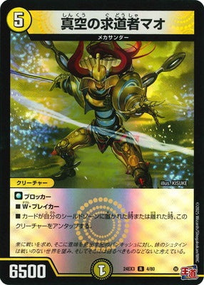 Duel Masters - DM24-EX3 4/80 Mao, Seeker of Void [Rank:A]