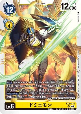 Digimon TCG - EX6-030 Dominimon [Rank:A]