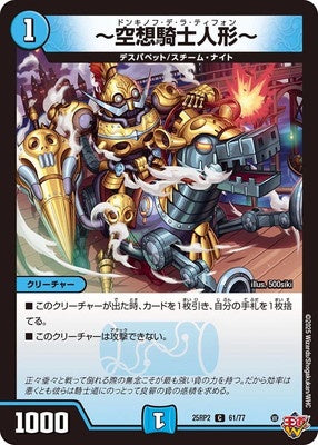Duel Masters - DM25-RP2 61/77 Don Kinoff De La Typhon [Rank:A]