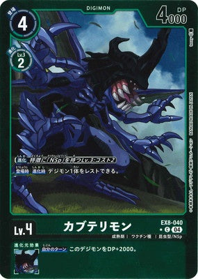 Digimon TCG - EX8-040 Kabuterimon (Foil) [Rank:A]