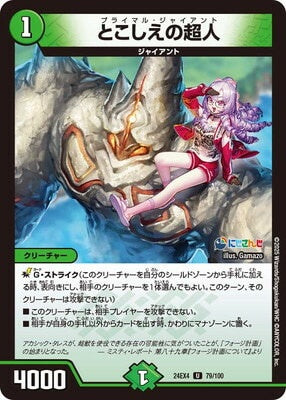 Duel Masters - DM24-EX4 79/100 Primal Giant [Rank:A]