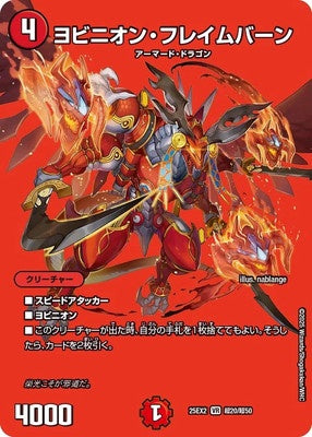 Duel Masters - DM25-EX3 超20/超50 Yobinion Flameburn [Rank:A]