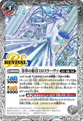 Battle Spirits - The ZeroFlowerPrincess Miloslava / The IceWingZeroGear Miloslava [Rank:A]