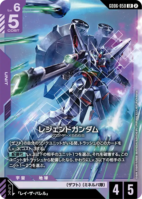 Gundam Card Game - GD06-050 Legend Gundam [Rank:A]