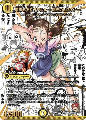 Duel Masters - DM25-EX1 SPR㊙1超/SPR㊙5超 Lulu Takigawa and Rafululu ~Heroine of Radiance~ [Rank:A]