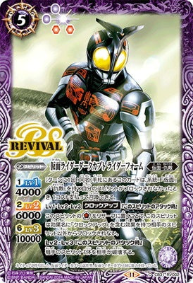 Battle Spirits - Kamen Rider Dark Kabuto Rider Form [Rank:A]