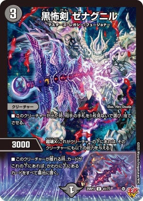 Duel Masters - DM25-RP3 41/77 Xenagnir, Darkness Terror Sword [Rank:A]