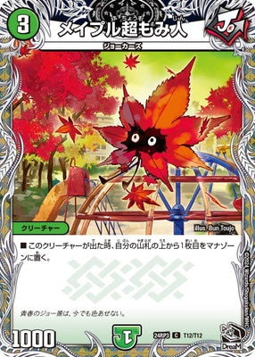 Duel Masters - DM24-RP3 T12/T12 Maple Chomomijin [Rank:A]