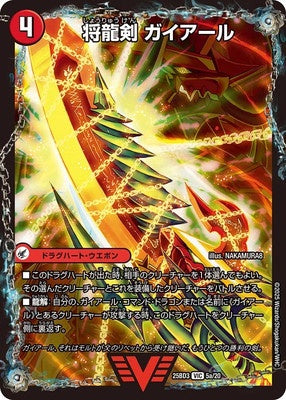 Duel Masters - DM25-BD3 5a/20 Gaial, Leader Dragon Sword / Gaiburn, Furious Leader Dragon [Rank:A]