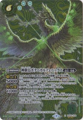Battle Spirits - The DivineTreeBird BotanicalPhoenix (Parallel) [Rank:A]