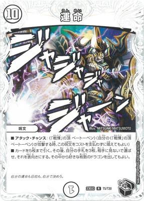 Duel Masters - DM23-EX3 T5/T20 Fate [Rank:A]
