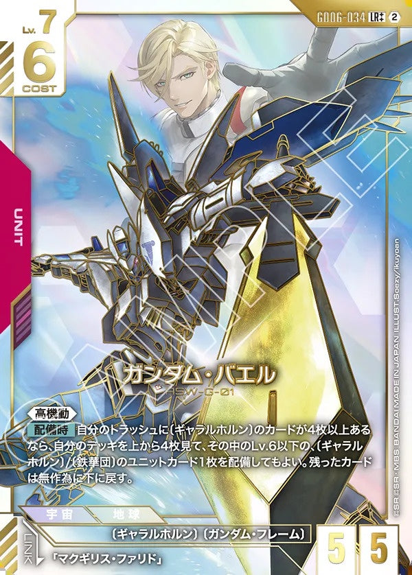Gundam Card Game - GD06-034 Gundam Bael (LR++ Parallel) [Rank:A]