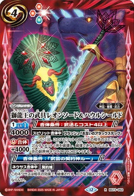 Battle Spirits - Weapons of LeoDragon, Lion Sword & Howl Shield [Rank:A]