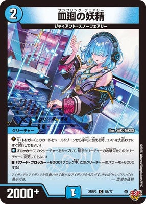 Duel Masters - DM25-RP3 58/77 Sampling Faerie [Rank:A]